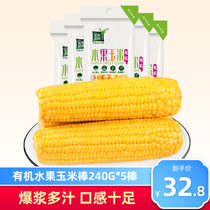 Organic fruit corn cob Open bag Ready-to-eat sweet corn Fresh boiled fruit corn kernels canned 240g*5 sticks