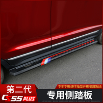 Suitable for 2022 second generation Changan cs55plus foot pedal special outer decoration retrofitting to greet Pennsylvania side pedals