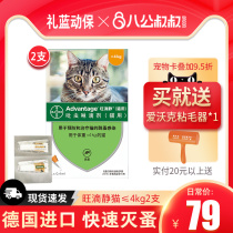  Bayer Wang Dijing in vitro deworming medicine for cats Less than 4kg2 drops to remove fleas and lice Cats to remove fleas