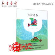 (Xinhua Bookstore genuine) (Xinhua genuine)(Love tree)Fish is fish (fine) Hardcover hardcover