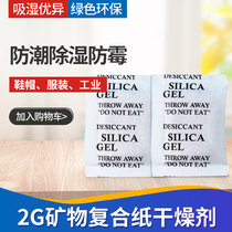 Yuejie 2g mineral desiccant Food Medical snacks Industrial electronics moisture-proof household clothing shoes moisture absorption