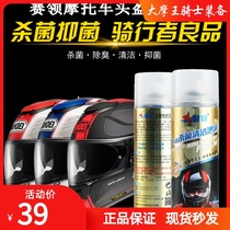 Racing motorcycle helmet cleaning foam cleaner maintenance Dry cleaning free washing deodorant decontamination and sterilization spray