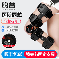 Cong shan adjustable knee joint fixation brace Meniscus knee ligament tear knee brace Lower limb leg fracture bracket