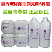 Kaixiu Hyaluronic acid revitalizing skin beauty salon special products Facial care six skin care products set