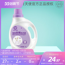 October Angel Baby Full Effect Laundry Detergent BB special fresh and smooth to relieve static and gentle without irritation 2kg