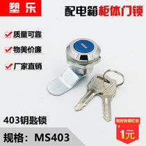 All iron New MS403 mechanical tin box door lock stainless steel box power distribution cabinet turn tongue lock universal key