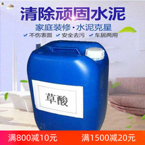 Liquid oxalic acid cleaner descaling rust removal toilet alkali Wall cement wall cleaning agent 50kg