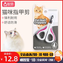 Cat nail clippers special pet nail clippers dog nail knife scissors cat claw artifact novice special cat supplies
