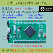 STM32F411VET6 core board Large-capacity MICROCONTROLLER New product development F411 high-performance evaluation board promotion
