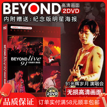 Genuine beyond Wong Ka Kui 91 concert DVD disc Rock songs Car CD-ROM HD MV CD-ROM