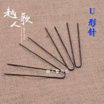 Yue Ren song Yue opera stage Baotou supplies cosmetic accessories plate hair needle shape needle plus hard U needle