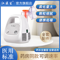 Jiang doctor household atomization machine children compressed adult phlegm cough clearing lung Xiaobao baby Type low noise