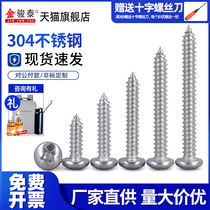 M3M3 M3M3 5M4 304 stainless steel cross round head self-tapping screw plus long wood tooth screw disc head self-working screw