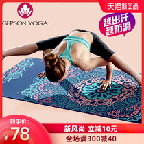 Jiepusen natural rubber yoga mat Female fitness mat Professional non-slip folding thin mat Portable towel blanket