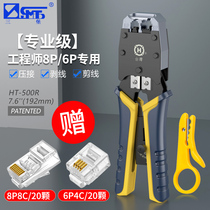 Sanbao professional wire network pliers set (crimping pliers stripping knife) HT-500R dual network 8P telephone 6p crystal head crimping pliers Stripping pliers stripping and cutting tools with booster rod