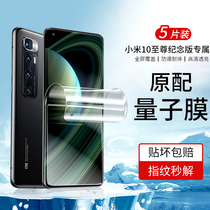 Xiaomi 10 Extreme Edition Tempered Film Xiaomi 10 Supreme Commemorative Edition Mobile Phone Film Full Screen Cover Original Surface Full Cover Full Protection Full Adhesive Quantum Hydrocoagulation Soft Film Blue Light Eye Protection Psyphon Anti-fingerprint