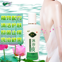 Borentang Skin Care Lotion lotion Clean Care Bacteriostatic Anti-Male Body Lotion for Men and Womens Bath Lotion and Skin Bacteriostatic