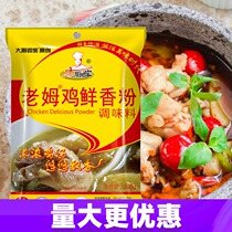 Big Kitchen Sibao Old Mu Chicken Fresh Spicy Burning Powder Hot Rice Noodles 200g Old Hen broth Powder
