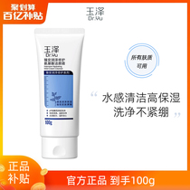 (ten billion subsidized) Yuzezhen Zhen An emollient and protective amino acid clean face cream 100g washed noodles milk vitriolic mild
