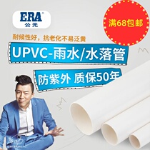  Outdoor downspout rainwater pipe PVC pipe Outdoor sewer rainwater pipe drain pipe 50 75 110 160