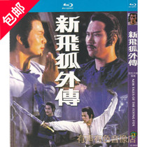 Hong Kong classic martial arts costume movie New Flying Fox