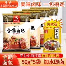 Delicious spoon Chaoshan 5 fragrant old halogen material bag all-round small lobster recipe secret for commercial halogen-egg stew brine stock bag