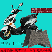 SYM Xiamen Xingang Sanyang locomotive XS150T-5A JP150 small steel cannons anti-slip foot cushion pedal cushion