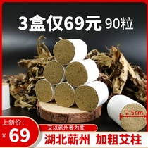 Bold 2 5cm moxa column short moxa stick pure moxa in Hubei Qichun 3 years Chen Jinlei fire moxibustion portable moxibustion household moxa cone segment