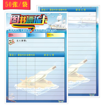 A5 primary school students book drifting card double-sided cartoon creative class borrowing registration form thickened 50 sheets