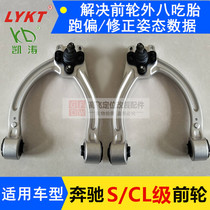 Applicable Benz S300 SL CL Front wheel adjustable outer tilt angle arm adjuster Kaitao four-wheel positioning elevation lever