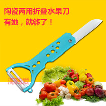 Foldable ceramic knife does not rust fruit carving knife melon fruit cutter peeler Planer knife kitchen dish dual-purpose knife