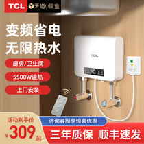 TCL small kitchen treasure instant home kitchen water storage free mini quick hot water treasure toilet electric water heater