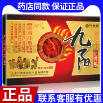 Ren Antang Jiuyang Positive Bone Patch Medical Cold Compress Patch Waist Leg Pain Patch Varicose Vein paste Bone Pain HN1