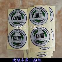 Forklift modification word sticker Forklift special vehicle Country three double-sided sticker European three environmental stickers