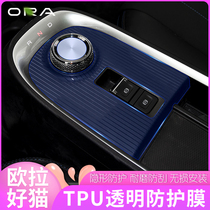 For Euler Good Cat-TPU Film Modification Protective Upholstery Lacquered Center Pillar Transparent Scratch Resistant Flower Invisible Car Clothes