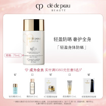 (Join and enjoy)The key to the skin CPB sunscreen Body Sunscreen Cream 75ml UV protection