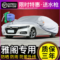 Honda 10th generation Accord car cover 10th generation dedicated sunscreen and rainproof four seasons thickened 9 5th generation 9th generation 8th generation