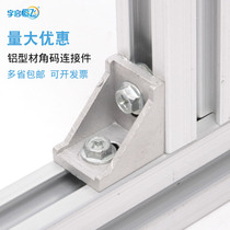 YQHF Yu Qihengfei Angle Code Industrial Aluminum profile accessories 90 ° Right angle 20 20 30 40 45 60 60 80