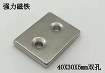 New strong magnetic magnet magnet magnet magnet neodymium iron boron rectangular with double hole 5 magnet 40X30X5MM