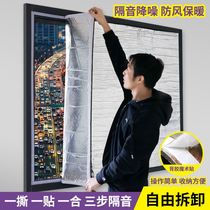 Winter warm and soundproof damper soundproof curtain super-strong soundproof and sound absorbing paper theorist sleeping special window wall sticking road