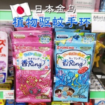 Japanese golden bird baby Mosquito Repellent Bracelet baby child anti mosquito rubber band hand and foot chain artifact adult portable outdoor waterproof