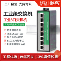 Nest passenger industrial grade network switch 8 ports 100 megabit POE power supply rail type desktop installation dual power supply redundant lightning protection fiber optic transceiver T808F-CK