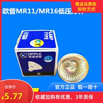 OPPLE OPPLE Lighting Spotlight Lamp Cup MR11 35W MR16 35W 12V Shi Ying Lamp Cup Halogen Tungsten Lamp