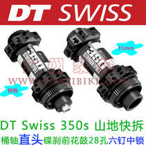  DT 350s mountain quick release barrel shaft straight head middle lock disc brake front hub 28 holes complete specifications