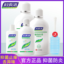 Fuyanjie private care solution female lotion vulva cool and refreshing weak acid gynecological privacy antibacterial cleaning fluid