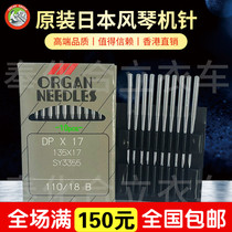 Imported machine needle organ DPx17 machine needle industrial sewing machine computer pattern machine DY high car sewing machine accessories