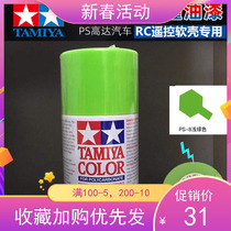 TAMIYA FIELDS PALACE PS-8 LIGHT GREEN PS8 SPRAY PAINT TANK SPRAY Self-spray paint Soft shell lacquered spot
