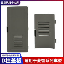 For vivienne tam feng xing Ling-chi v 3 m3 m5D column toolbox cover tailgate Jack cover after trim panel
