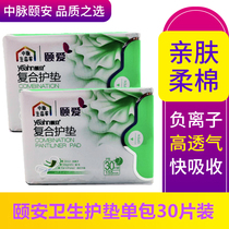 New date Zhongmai Yian female care sanitary napkin pad single bag 30 new product negative ion biomagnetic