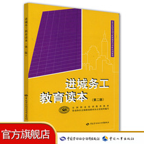 Migrant Education Reader (Second Edition)